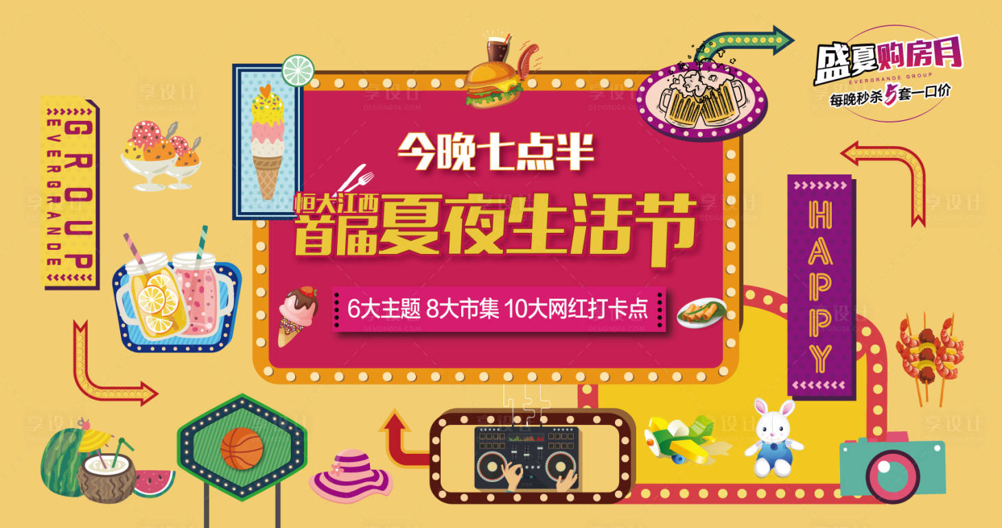 源文件下载【享设计】搜索编号：86550006682384448【房地产夜场潮流插画主画面】