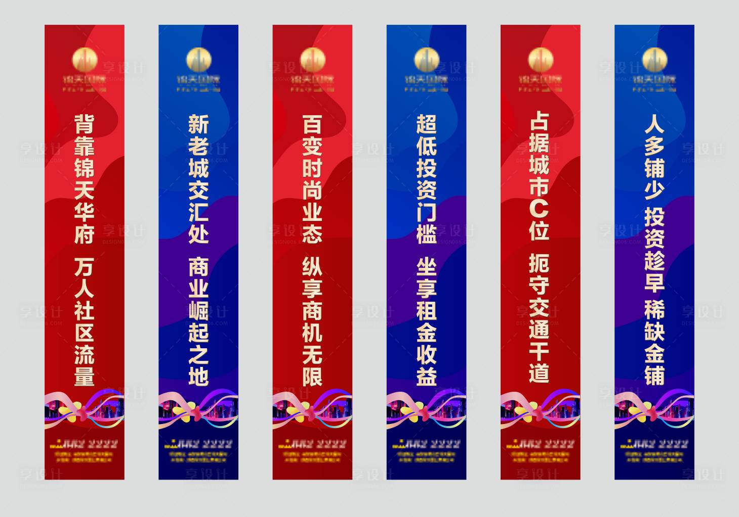 源文件下載【享設(shè)計】搜索編號：69870006369012787【地產(chǎn)商業(yè)營銷中心道旗】