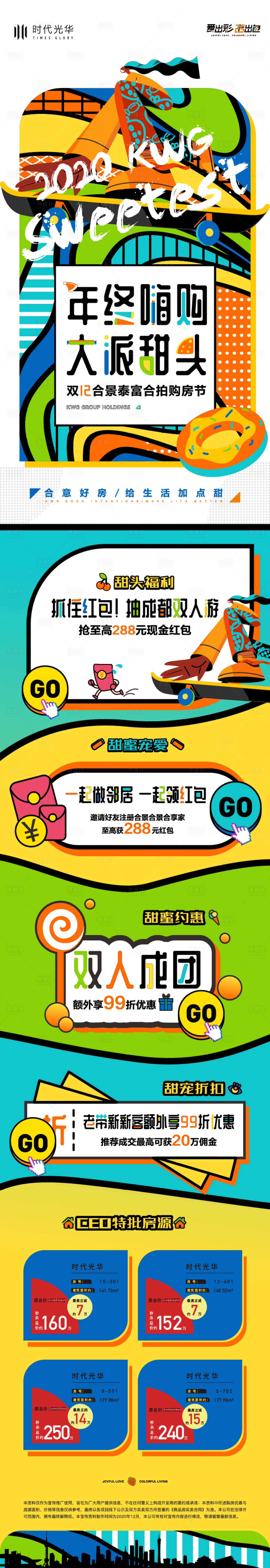 源文件下载【购房节活动特价房长图】编号：37000006297154511