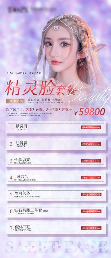 源文件下载【医美套餐活动项目海报】编号：76010006637684547