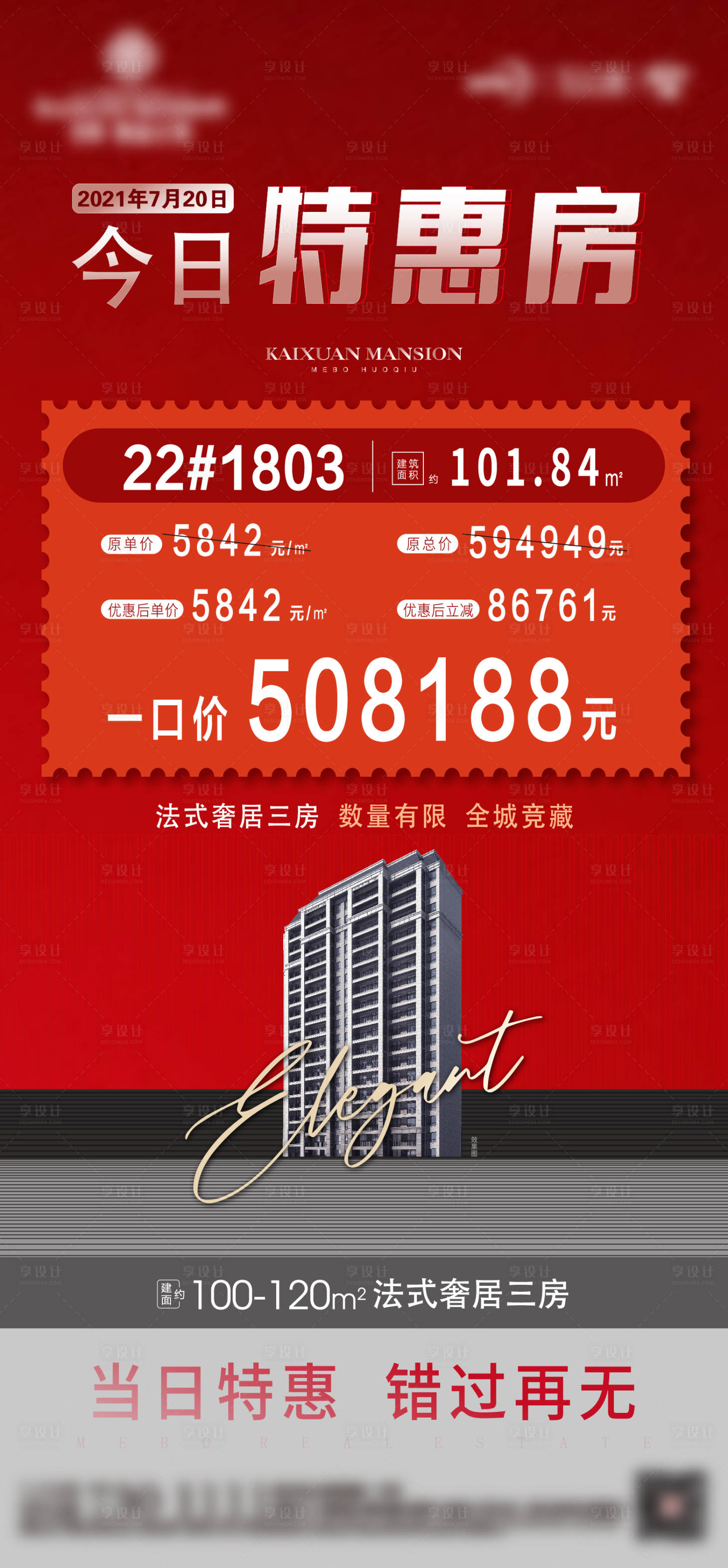 源文件下載【享設計】搜索編號：85910006470643950【地產特價房海報】