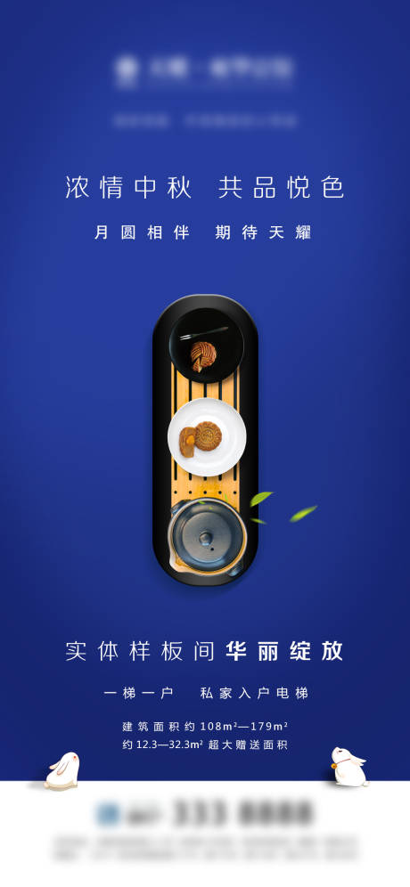 源文件下载【地产中秋节微信海报】编号：90420006358438887