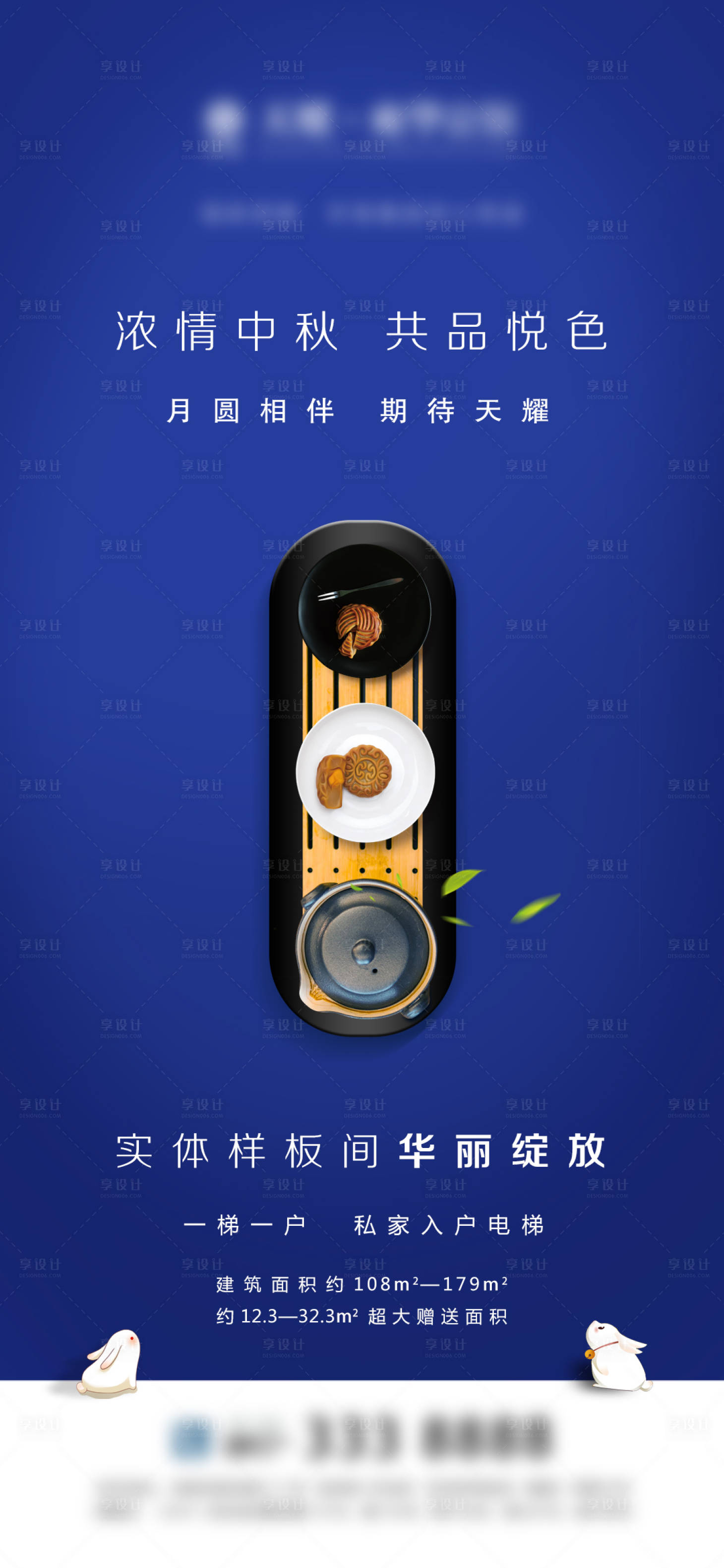 源文件下载【享设计】搜索编号：90420006358438887【地产中秋节微信海报】