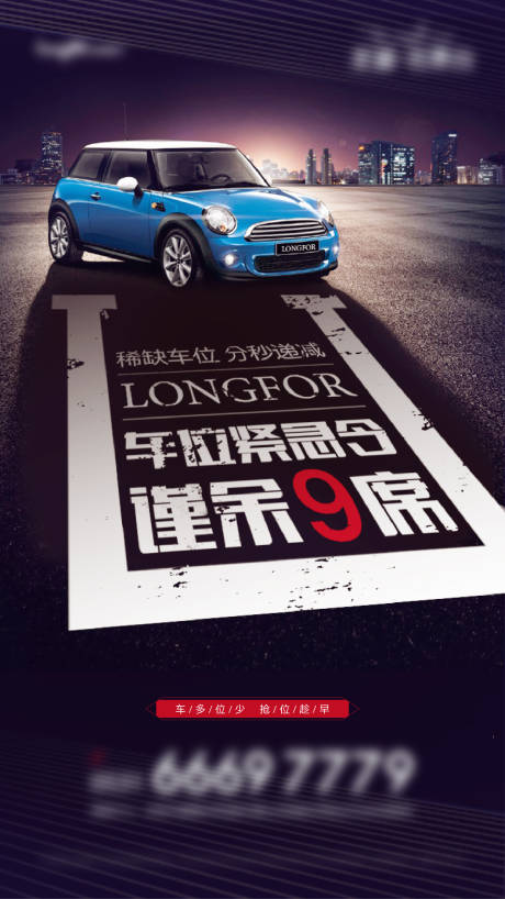 源文件下載【享設計】搜索編號：75310006542218297【車位海報】