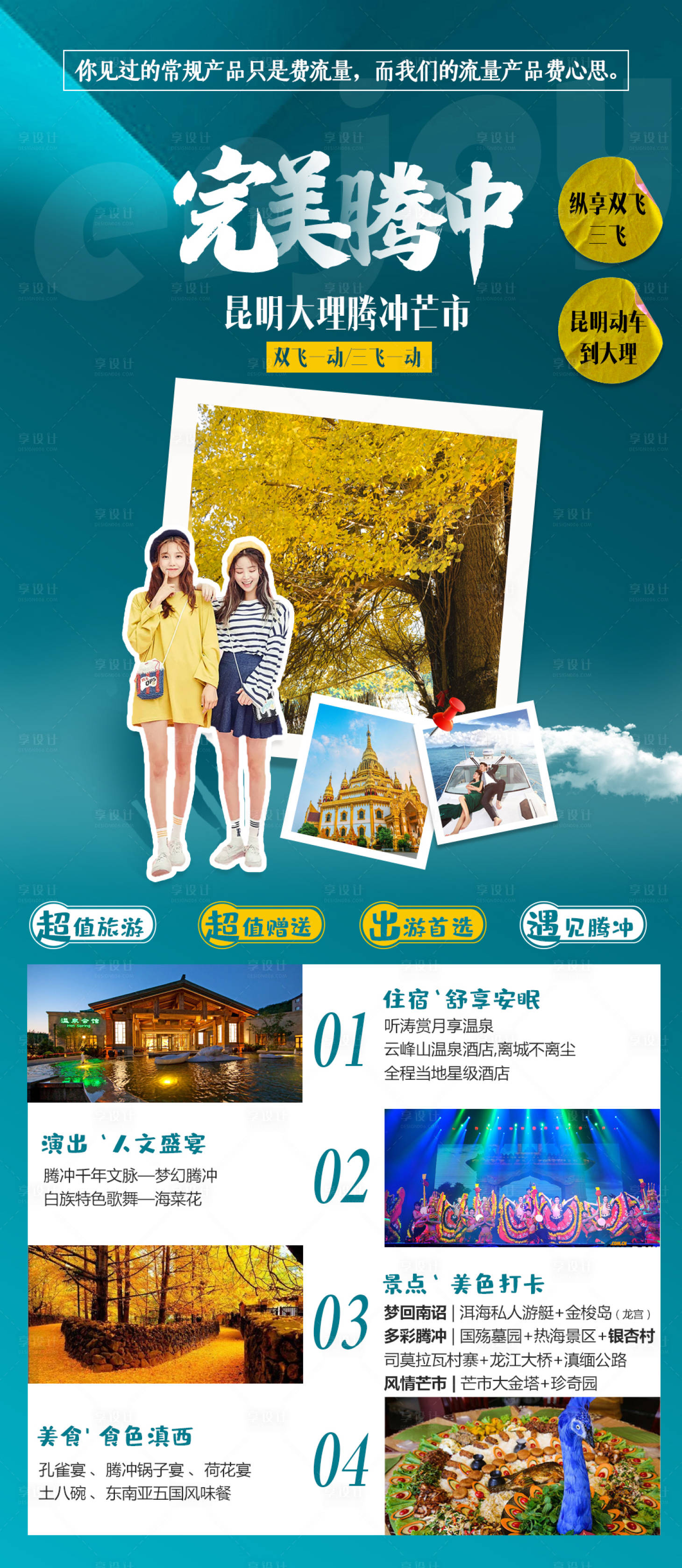 源文件下载【享设计】搜索编号：22570006654238280【云南旅游海报】