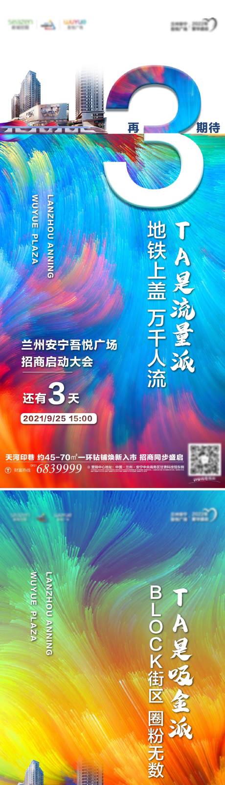 源文件下载【招商倒计时单图】编号：99040006577466623