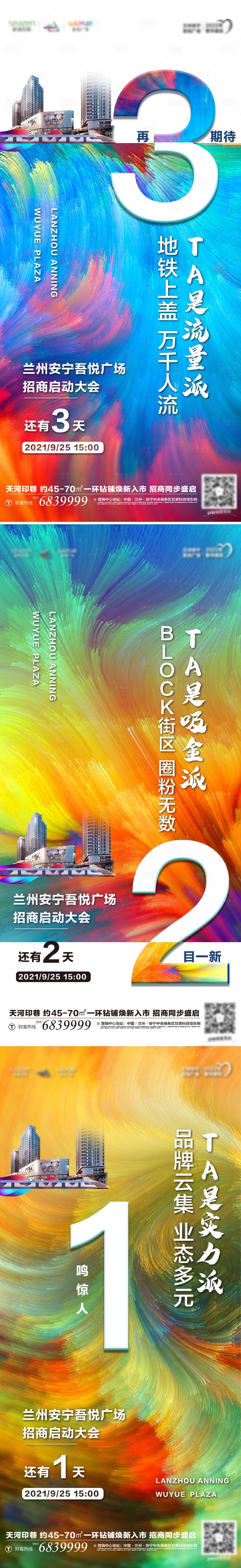 源文件下載【享設(shè)計】搜索編號：99040006577466623【招商倒計時單圖】