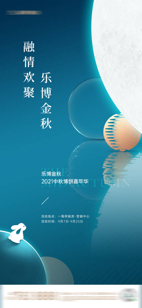 源文件下载【地产中秋节海报】编号：32580006401835486