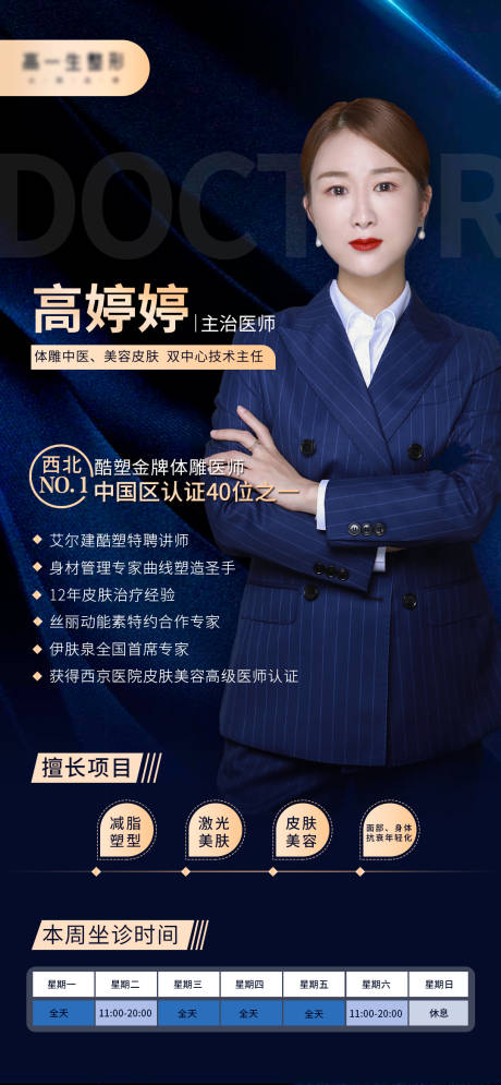 源文件下载【享设计】搜索编号：62470006581055534【医美专家宣传蓝金海报】