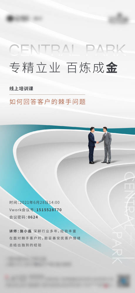 源文件下载【培训海报】编号：54710006585022445