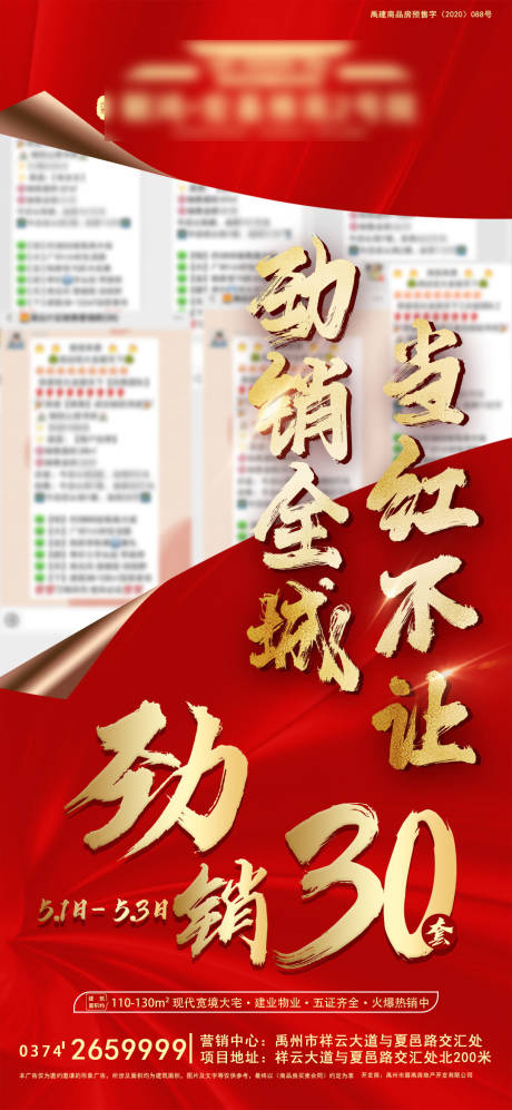 源文件下载【劲销热销海报】编号：81460006640281025