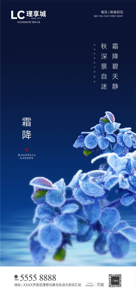源文件下載【享設計】搜索編號：92420006632061601【地產霜降節氣海報】