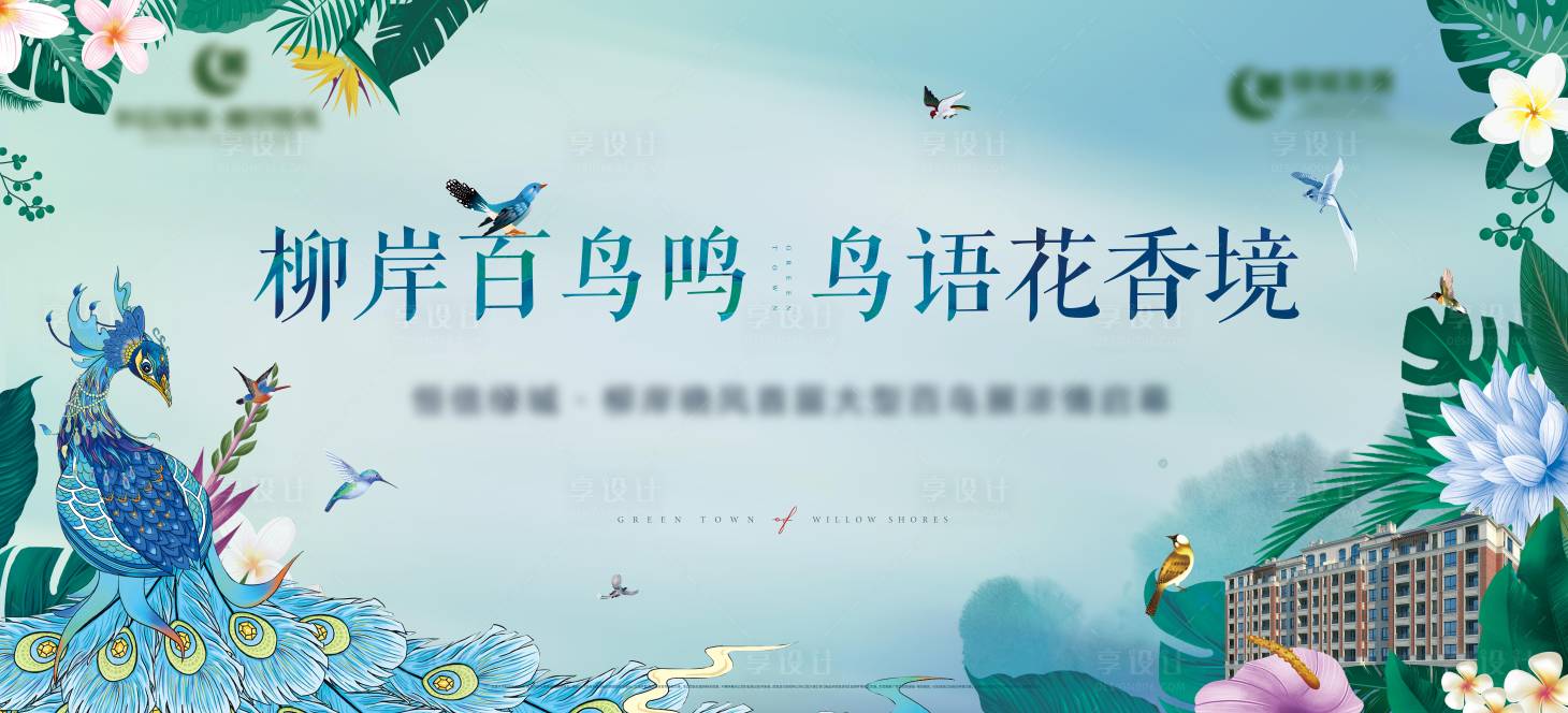 源文件下载【享设计】搜索编号：66560006583106412【花鸟背景板】