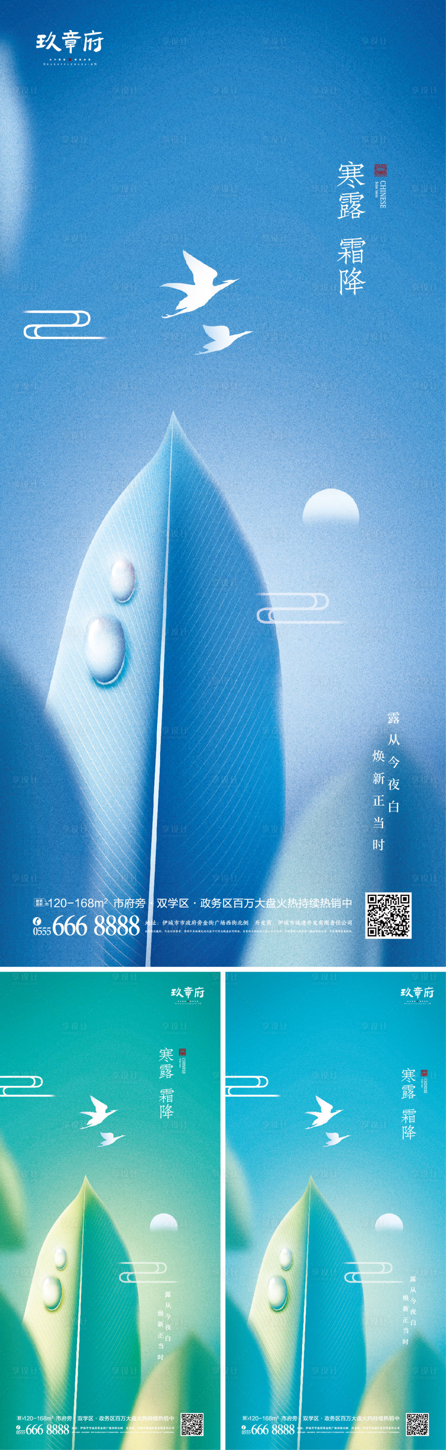 源文件下載【寒露霜降系列海報】編號：95270006685222196