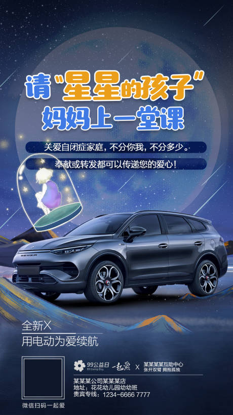 源文件下载【99公益日汽车海报】编号：67900006358103645