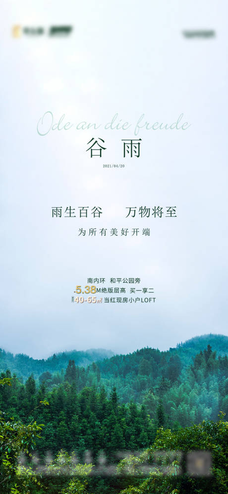 源文件下载【谷雨移动端海报】编号：39440006413036240