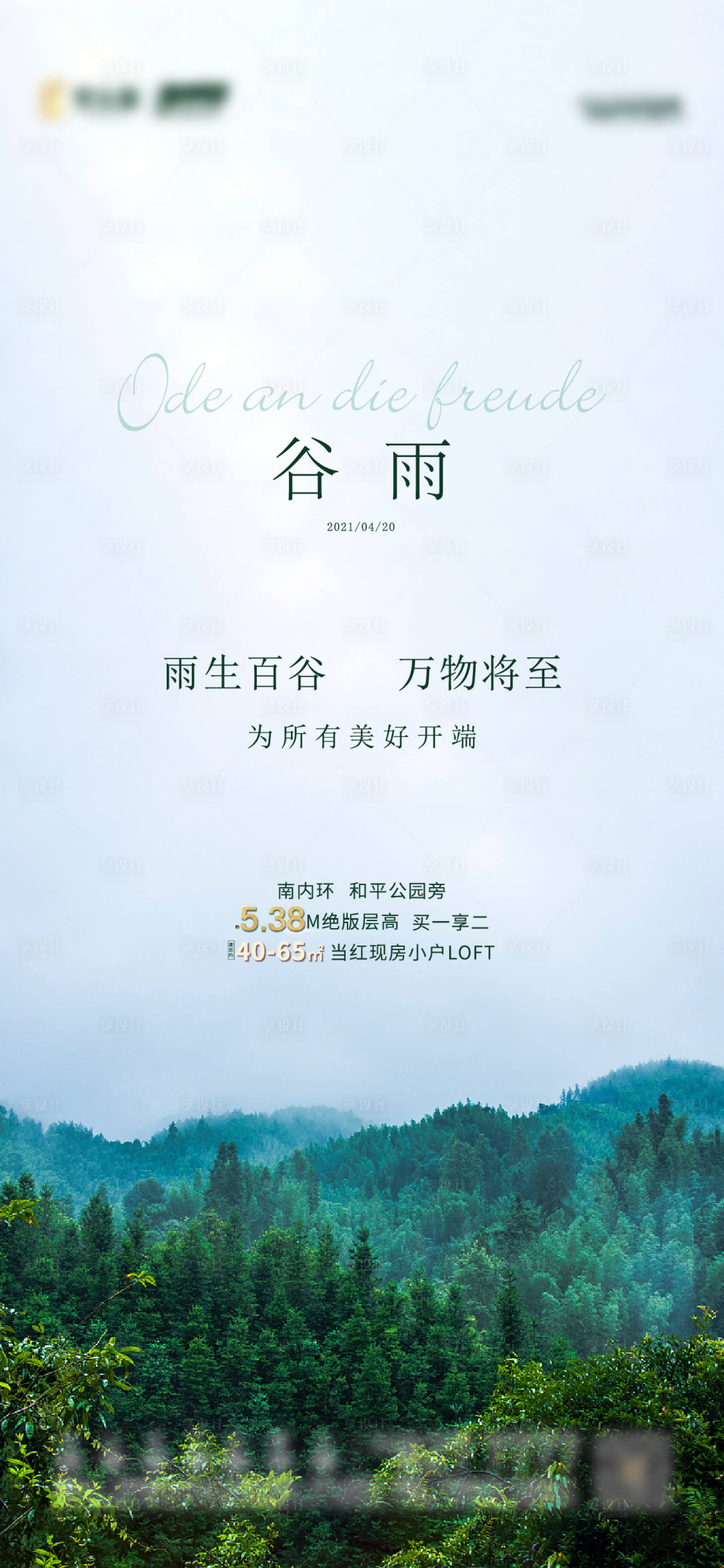 源文件下载【谷雨移动端海报】编号：39440006413036240
