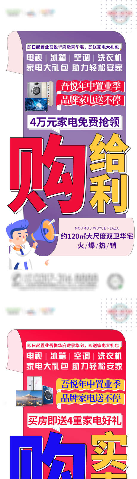 源文件下载【享设计】搜索编号：41270006348724049【年中置业送家电海报 】