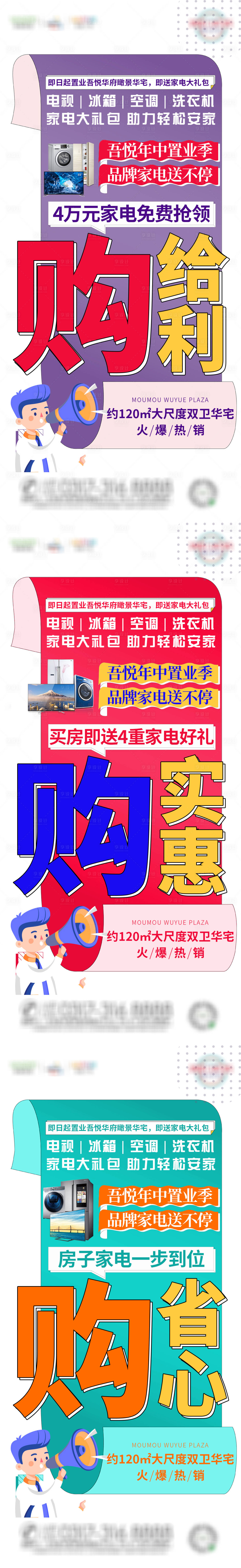 源文件下載【享設計】搜索編號：41270006348724049【年中置業送家電海報 】