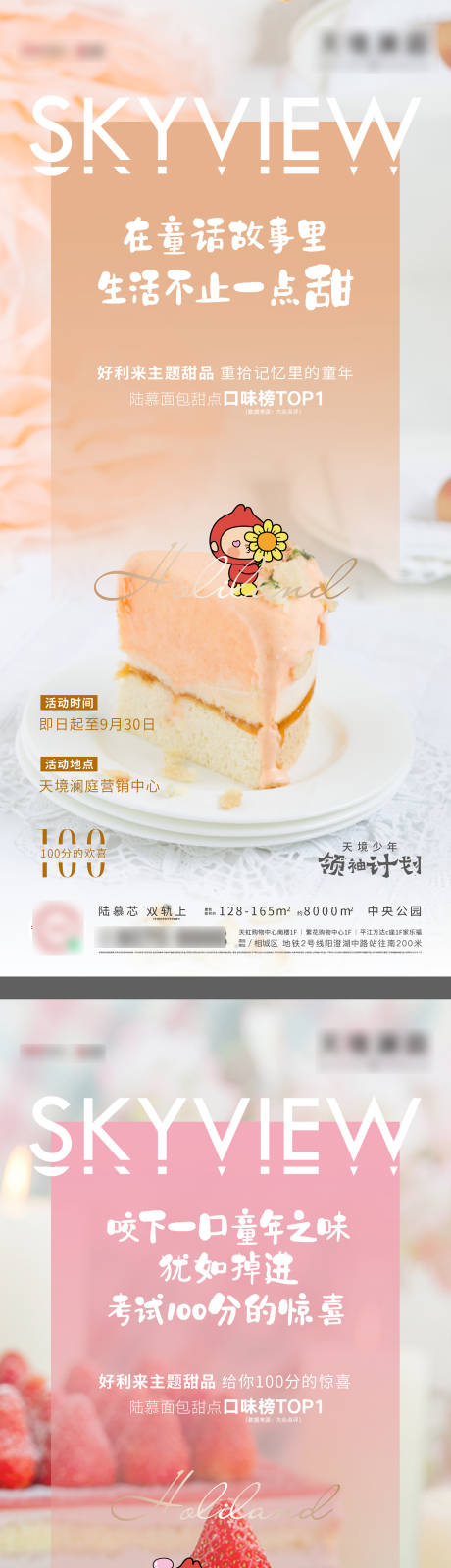 源文件下载【甜品活动海报】编号：41050006378731515