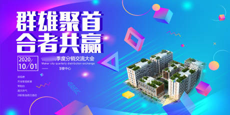 源文件下载【地产渠道分销会背景板】编号：99360006590451097