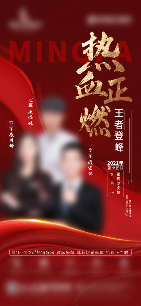 源文件下载【地产销冠红金海报】编号：91230006689746577