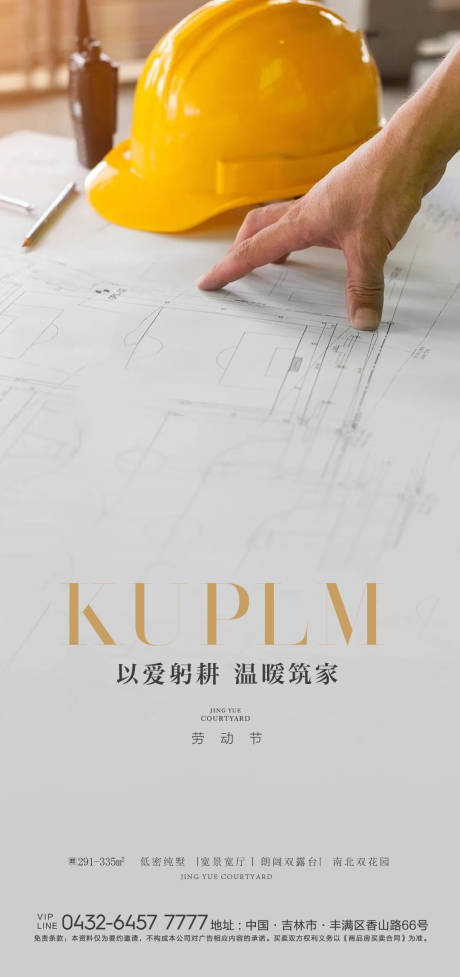 源文件下載【五一勞動節海報】編號：90590006448426238