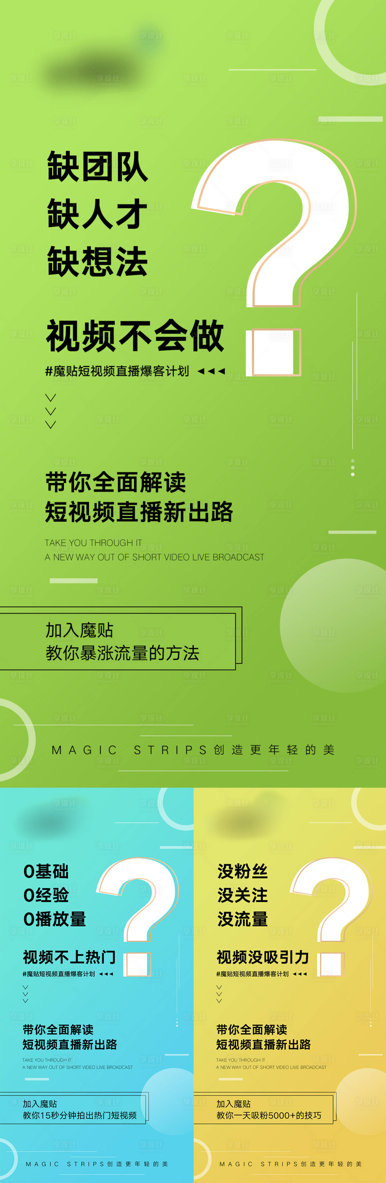 源文件下載【享設計】搜索編號：59430006507969762【微商招商符號系列海報】