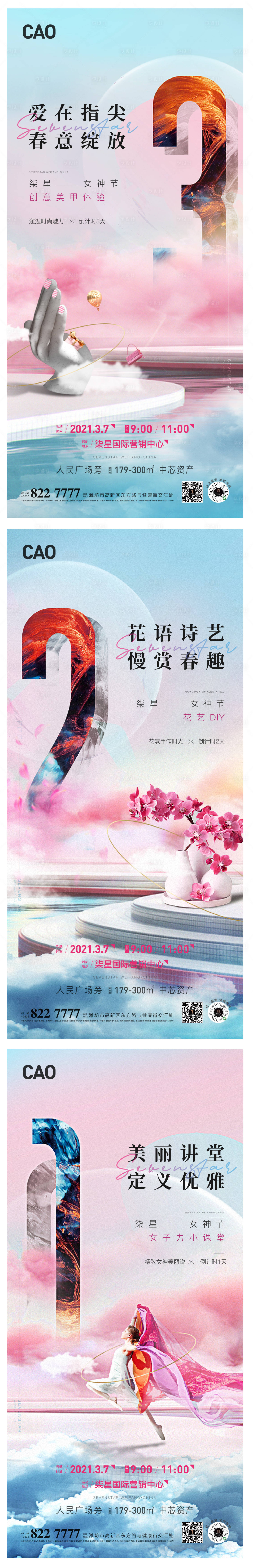 源文件下載【享設(shè)計】搜索編號：85130006494723450【櫻花女神節(jié)倒計時活動】