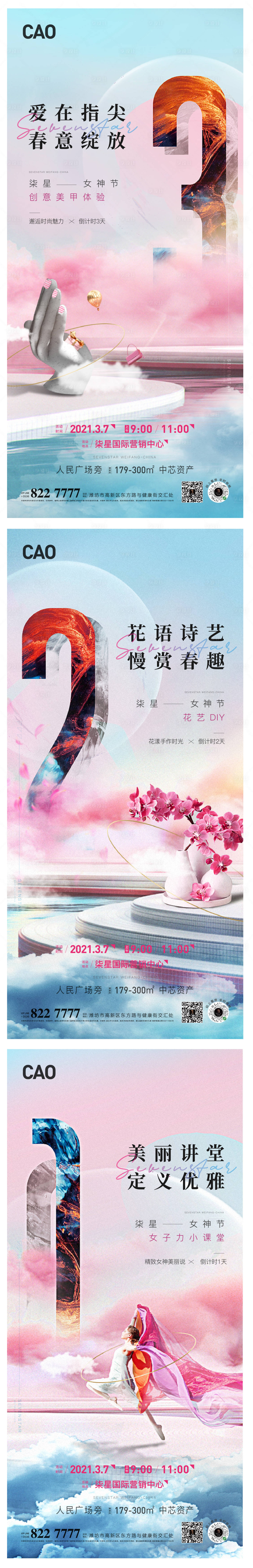 源文件下载【樱花女神节倒计时活动】编号：20210915235836795