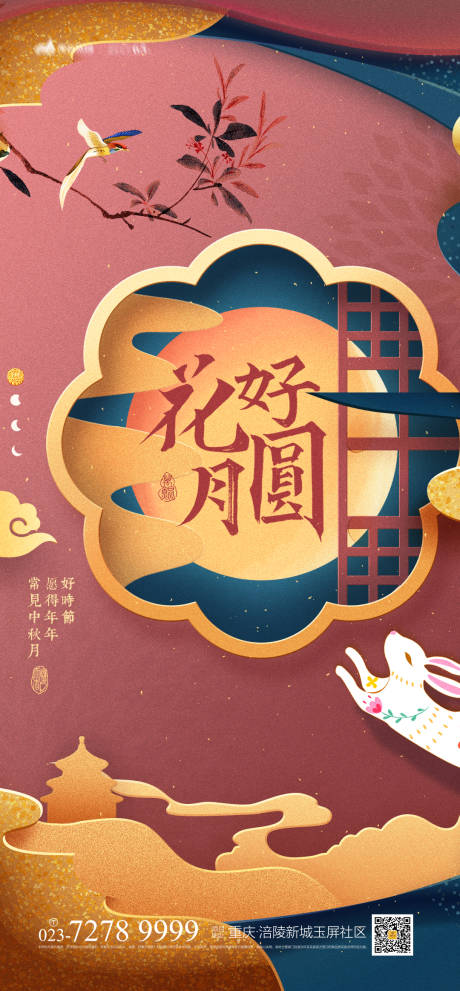 源文件下载【享设计】搜索编号：56280006468711659【中秋节海报】