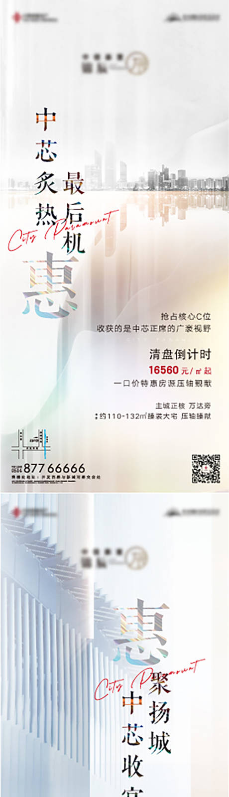 源文件下載【享設計】搜索編號：70190006656919188【地產清官收盤建筑海報】
