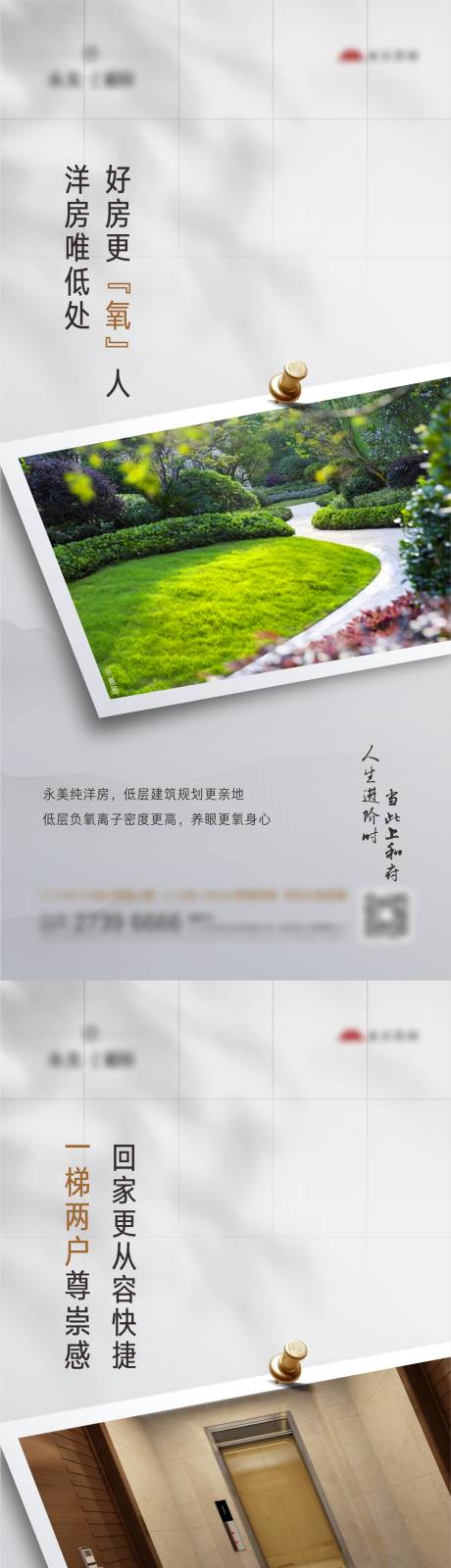 源文件下载【地产洋房景观价值点系列稿 】编号：40040006451456742