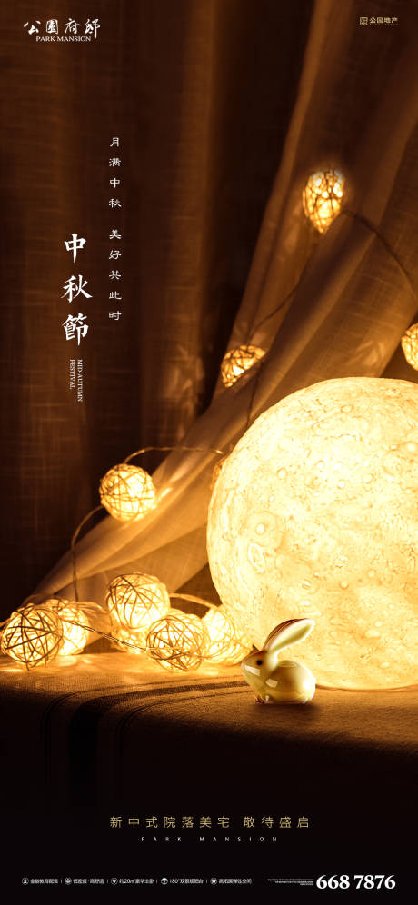 源文件下載【中秋海報】編號：44580006412194614