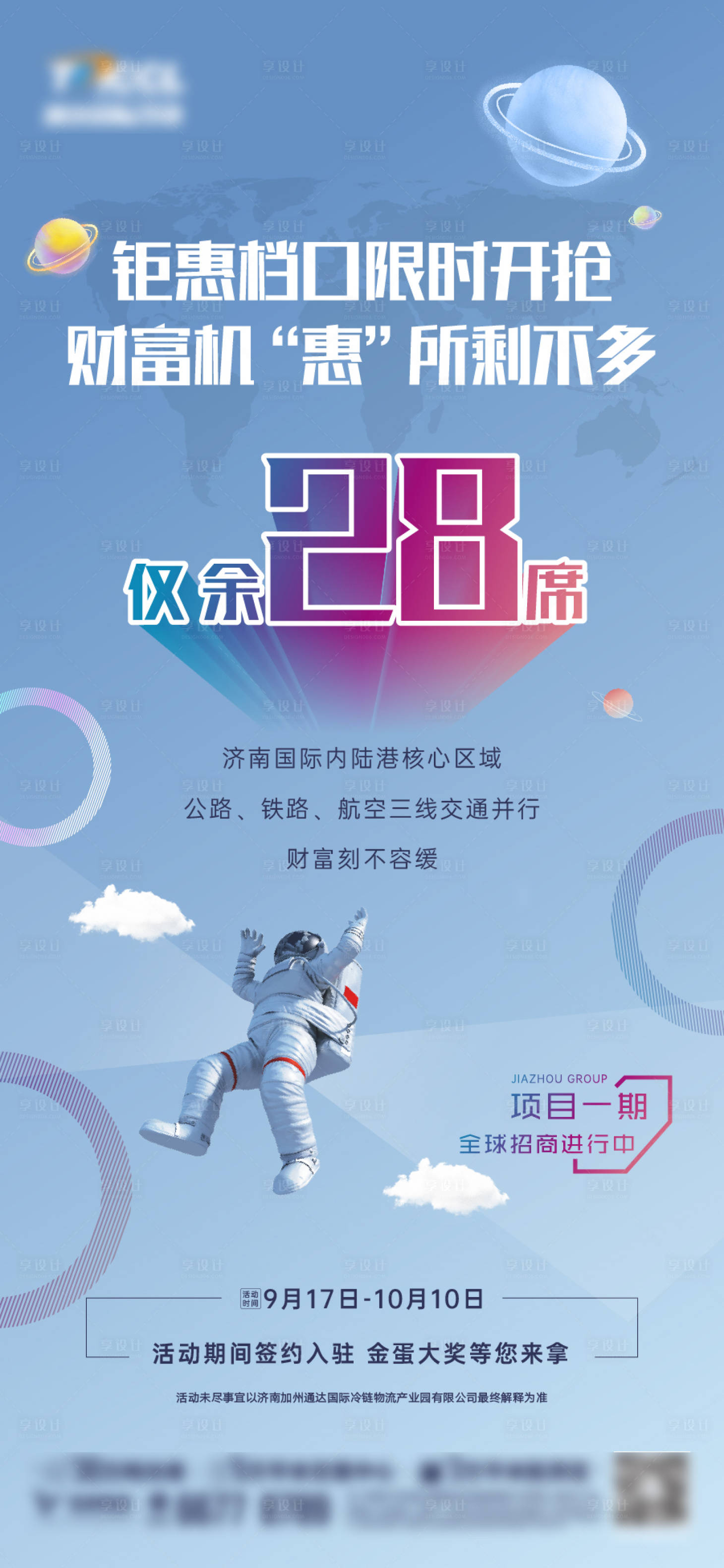 源文件下载【享设计】搜索编号：13650006628433286【地产简约科技风加推单图】