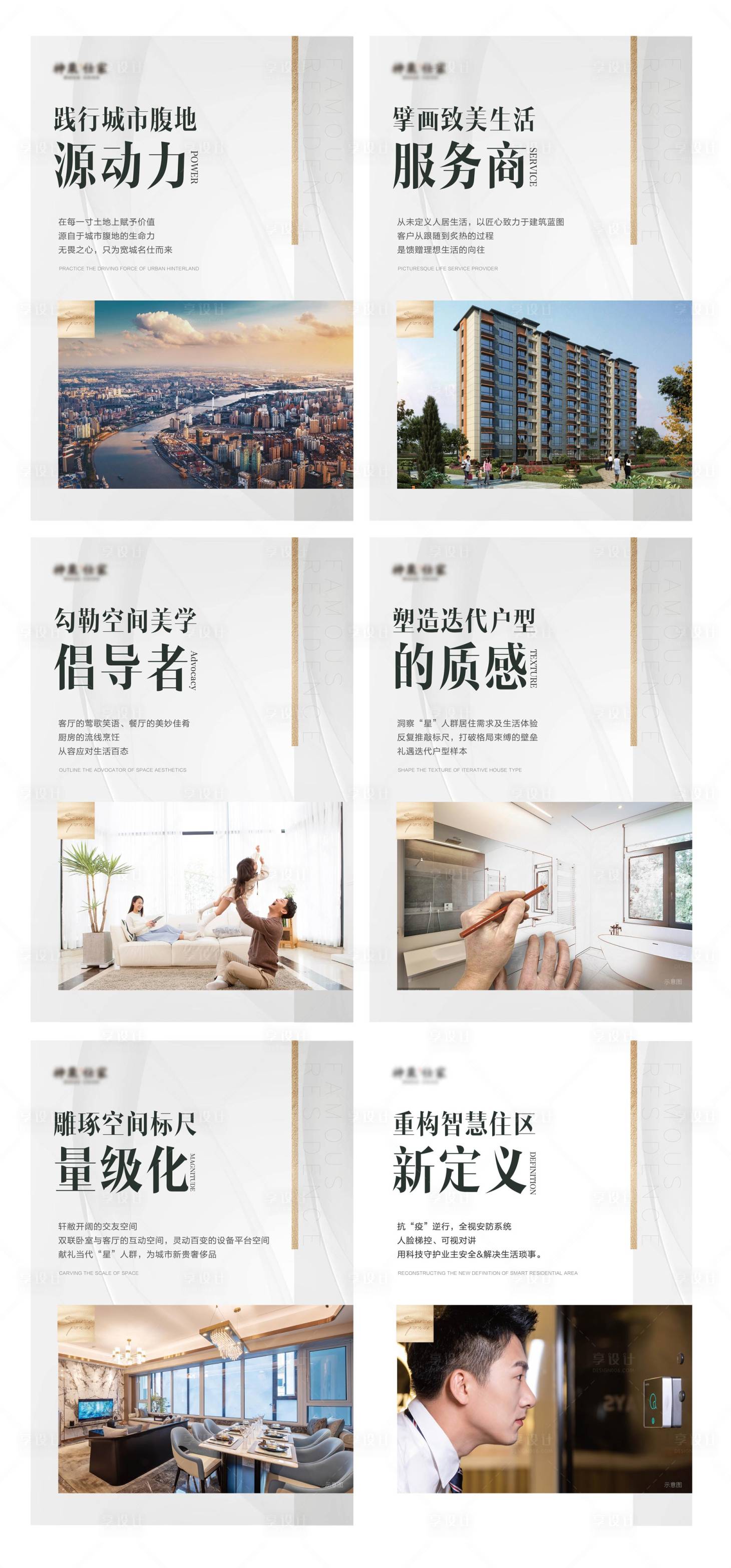 源文件下載【享設計】搜索編號：83900006392032896【房地產價值點系列展板】