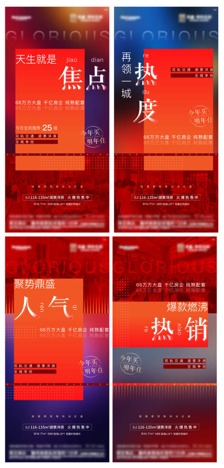 源文件下載【享設計】搜索編號：96720006557096928【地產熱銷人氣系列海報】