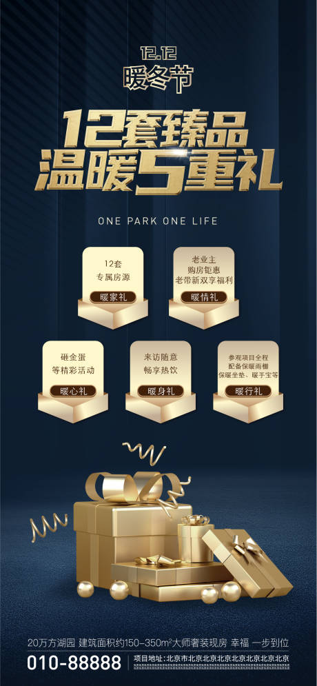 源文件下載【享設計】搜索編號：37830006307727581【地產溫暖禮活動】
