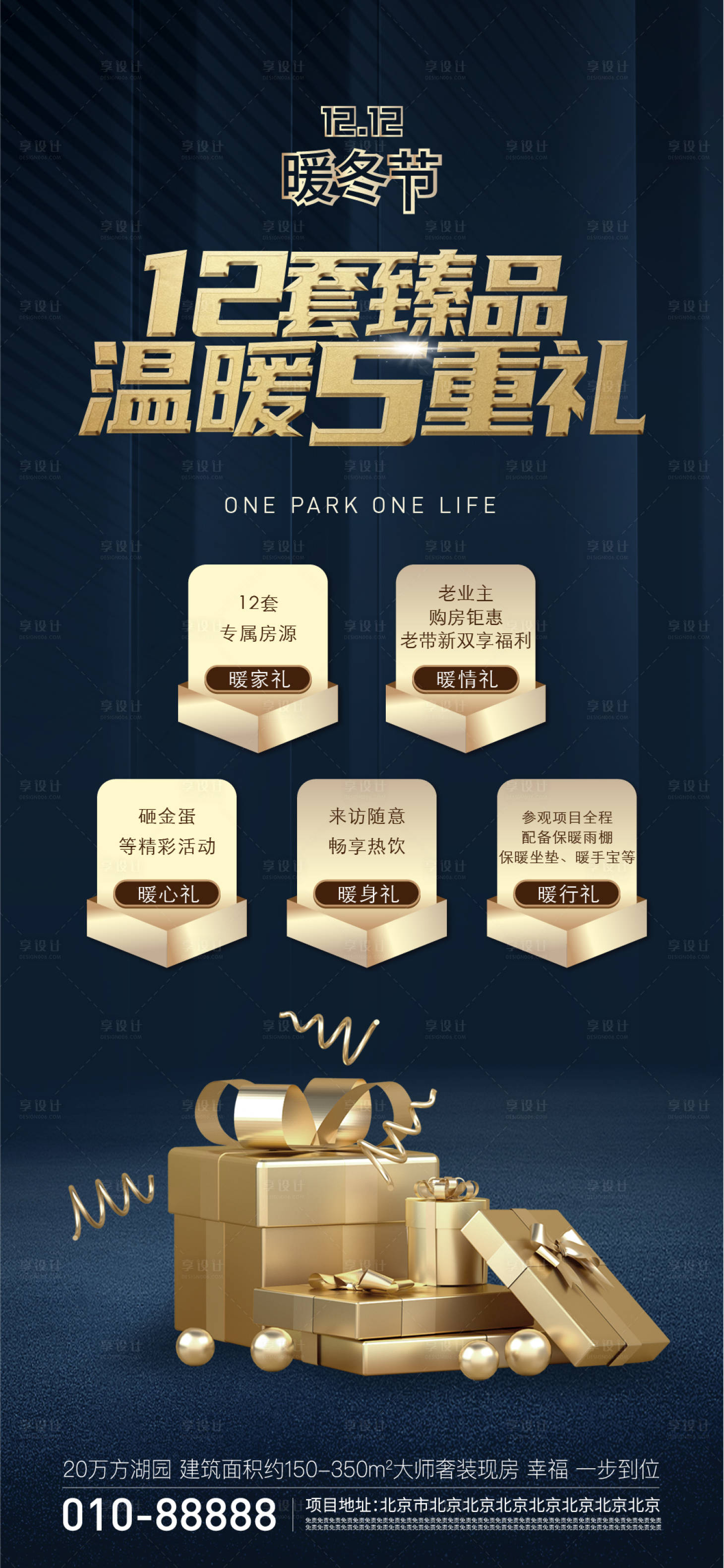源文件下載【享設(shè)計(jì)】搜索編號：37830006307727581【地產(chǎn)溫暖禮活動】