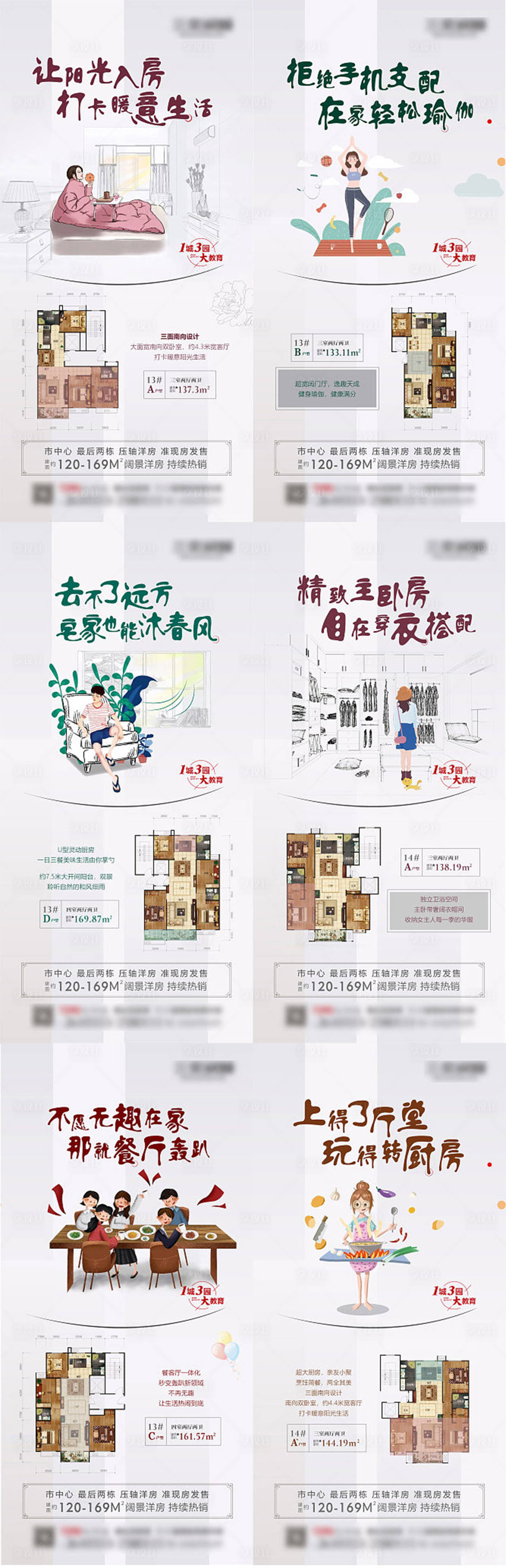 源文件下載【享設計】搜索編號：54130006564349191【戶型系列手繪海報】