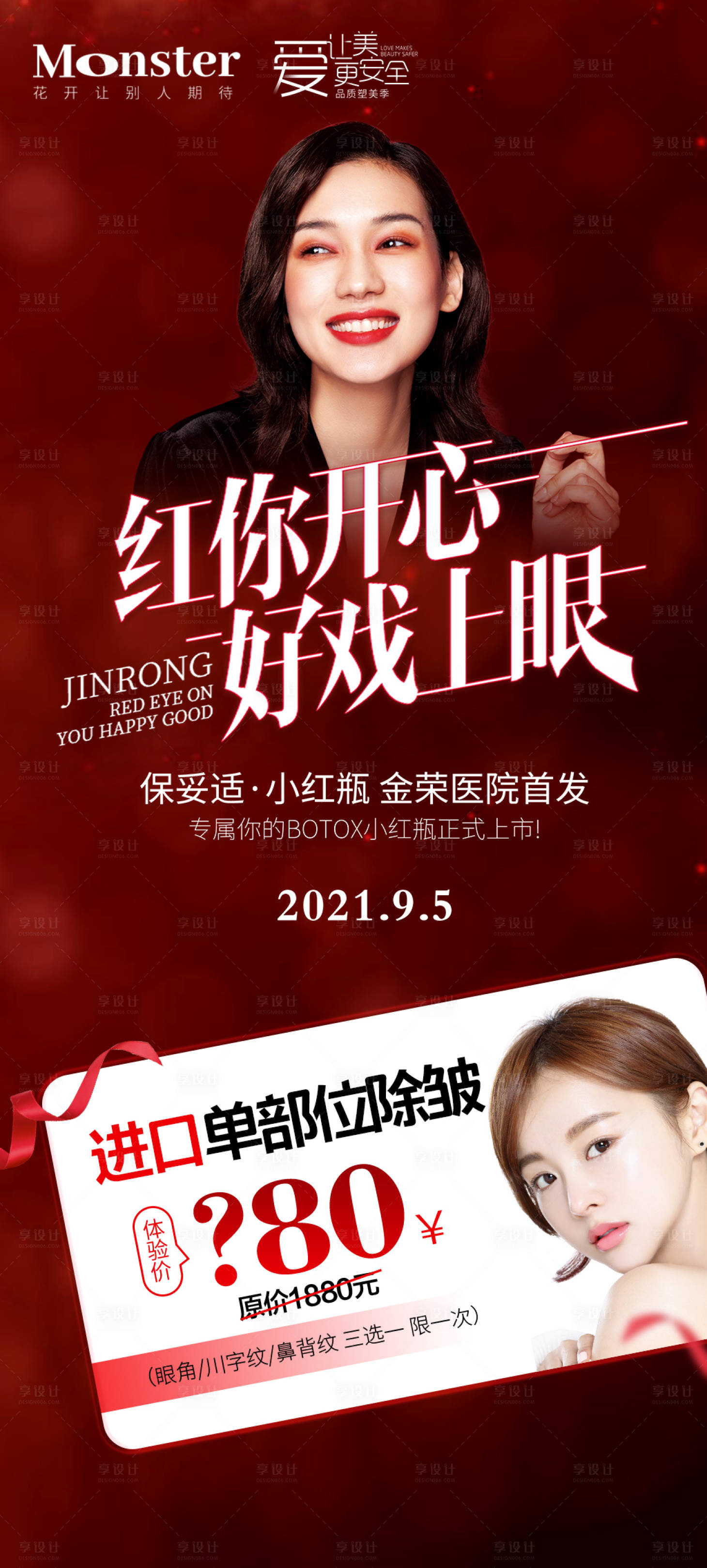 源文件下载【医美保妥适小红瓶】编号：84680006617233612