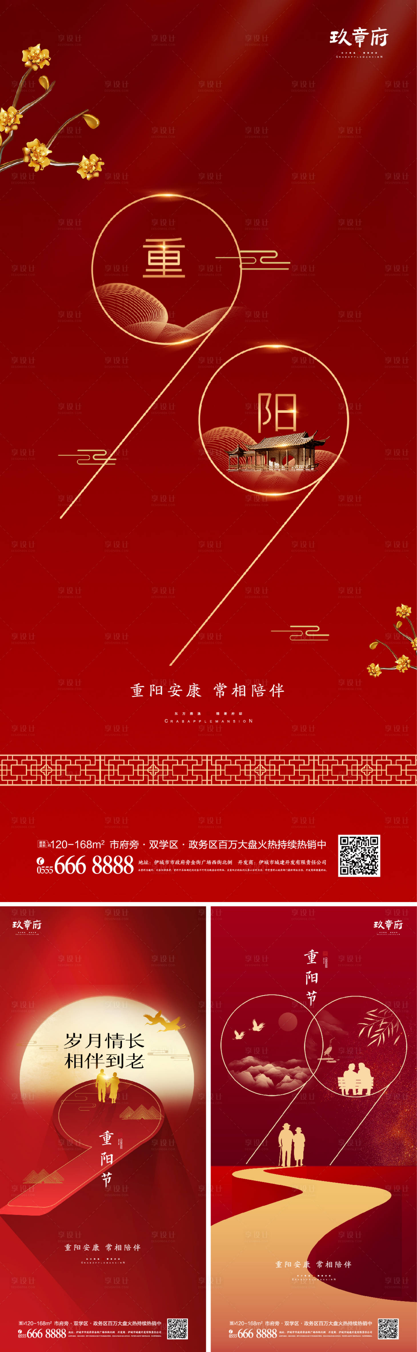 源文件下载【享设计】搜索编号：16350006295288023【重阳节系列海报】