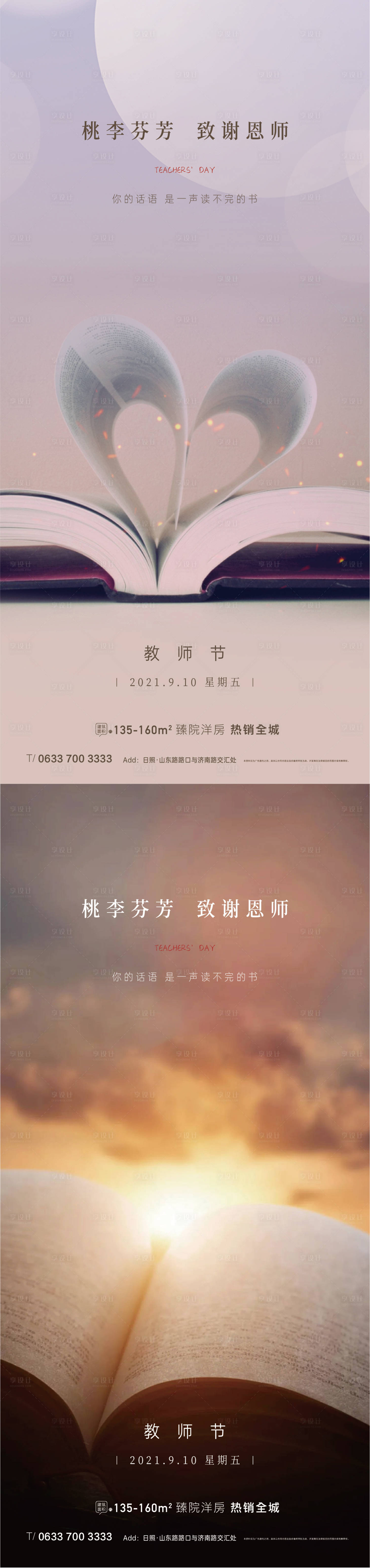 源文件下載【享設(shè)計(jì)】搜索編號(hào)：17010006369361287【教師節(jié)海報(bào)】