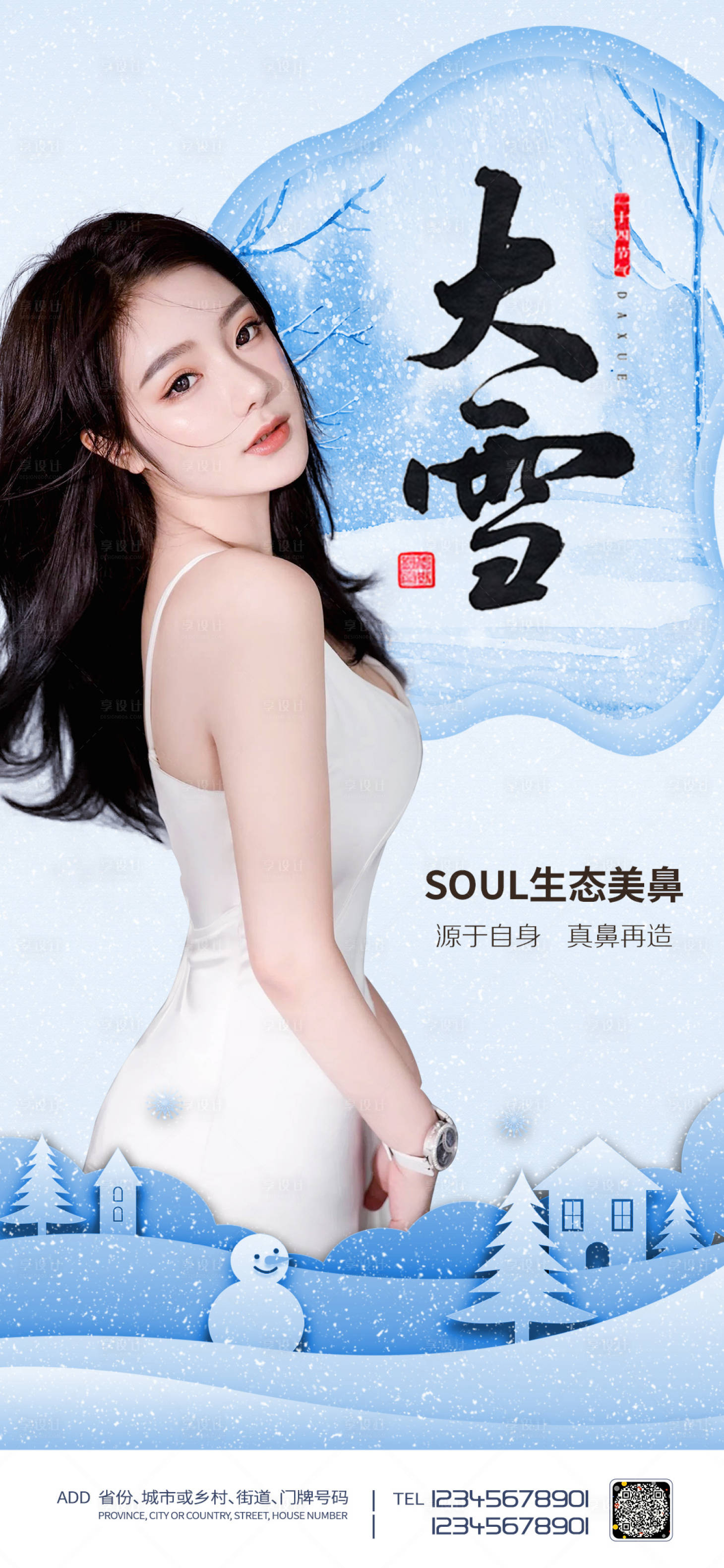 源文件下载【医美大雪节气海报】编号：57150006478028650