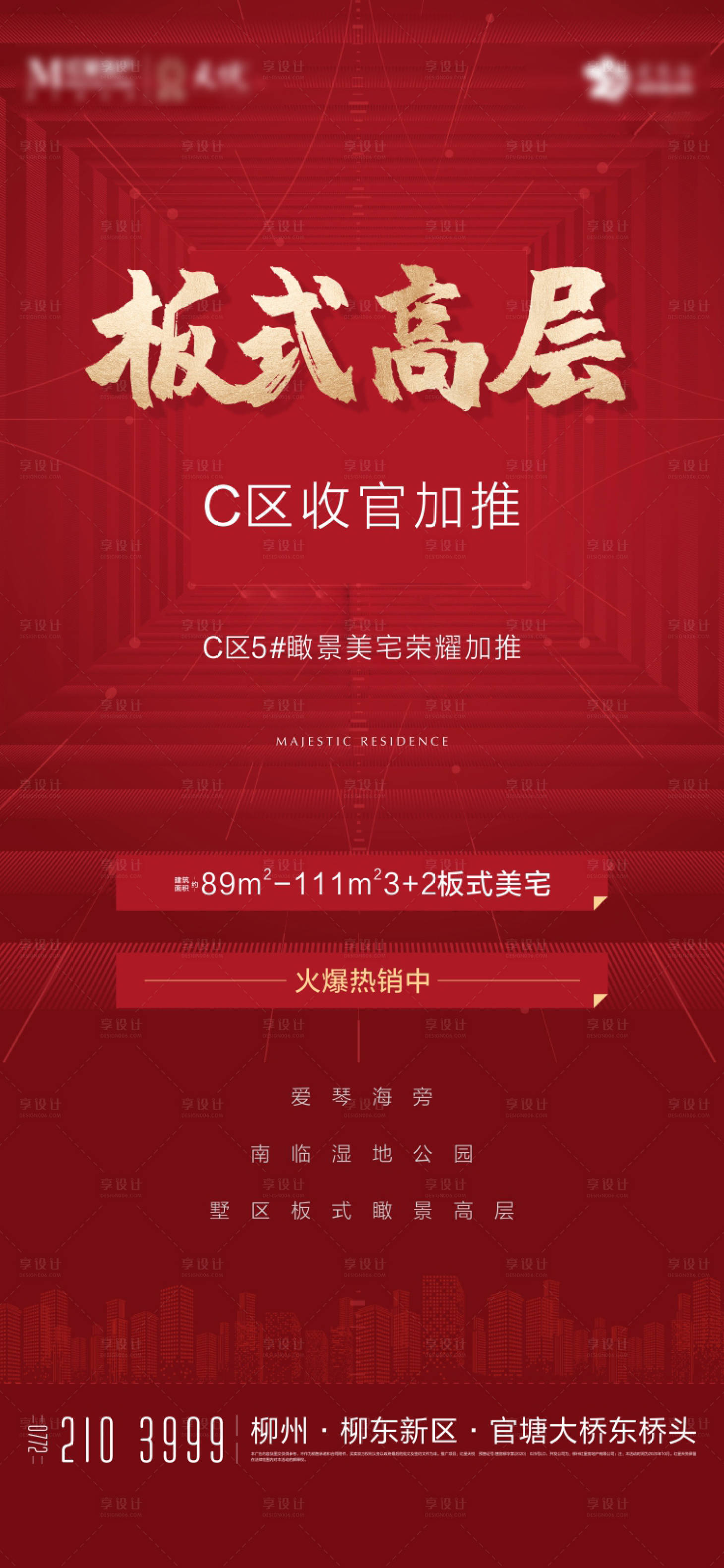源文件下載【享設計】搜索編號：97110006488352551【地產刷屏】