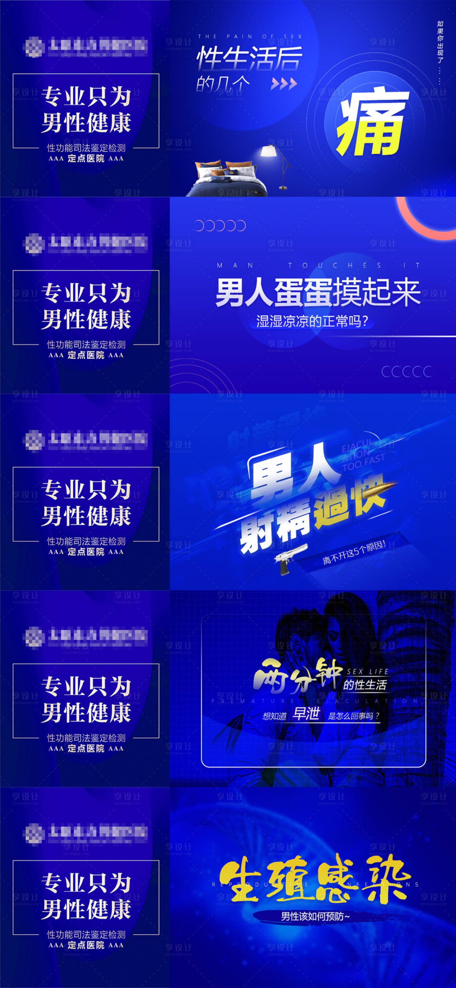 源文件下载【男科banner】编号：82560006679845966
