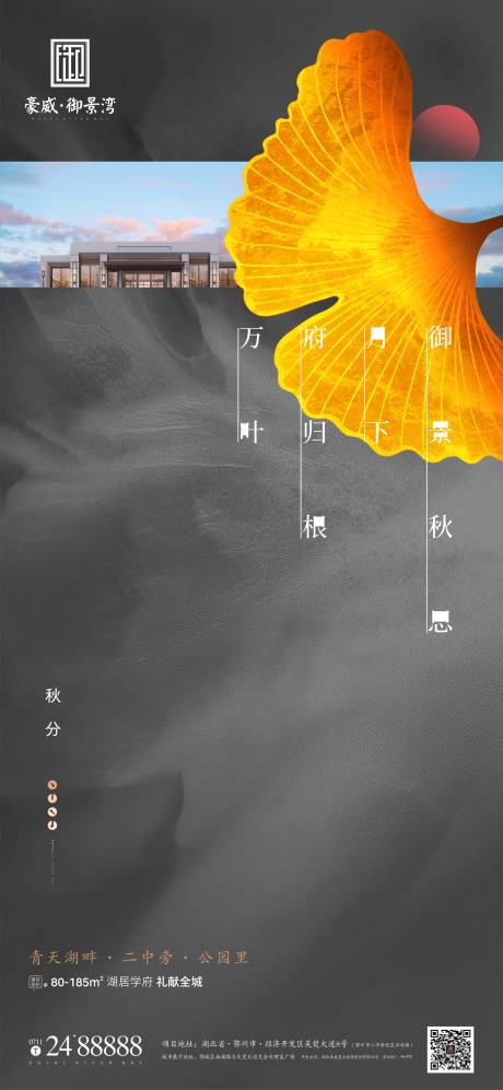 源文件下載【地產(chǎn)節(jié)氣秋分海報(bào)】編號(hào)：13050006561533152