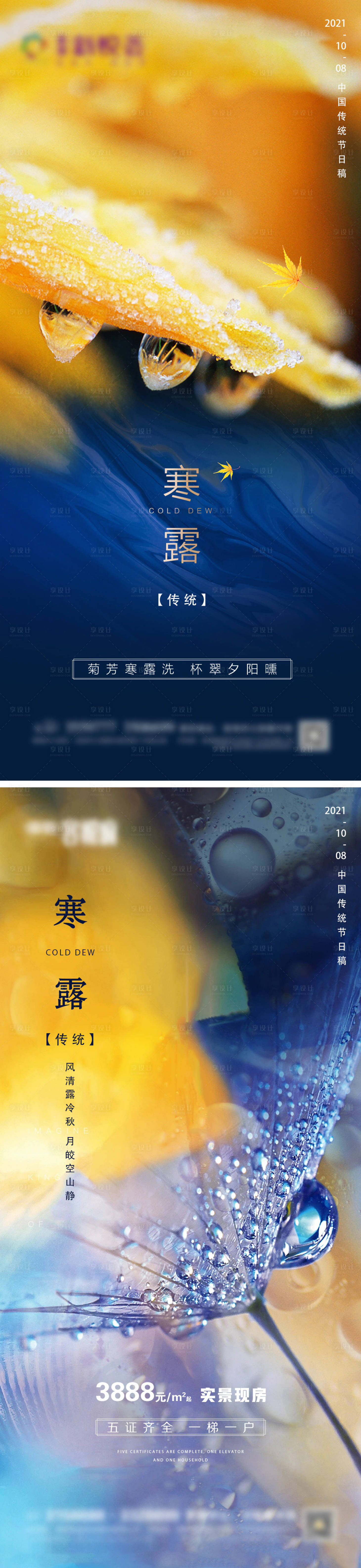 源文件下载【享设计】搜索编号：88890006579891716【地产寒露微信】