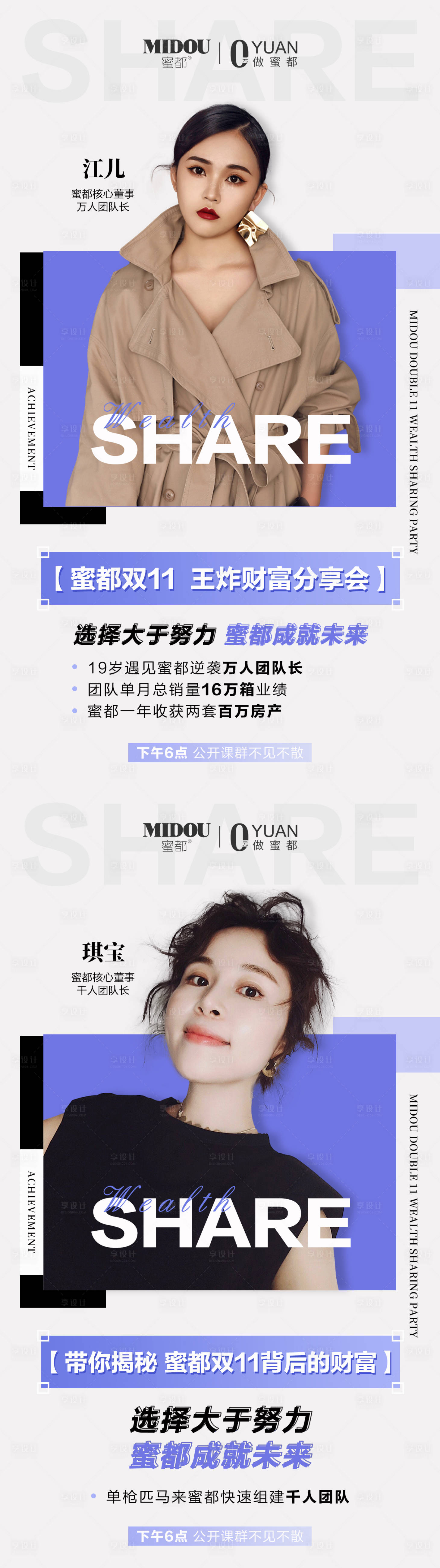 源文件下載【享設(shè)計(jì)】搜索編號(hào)：60690006461497432【微商人物講師海報(bào)】