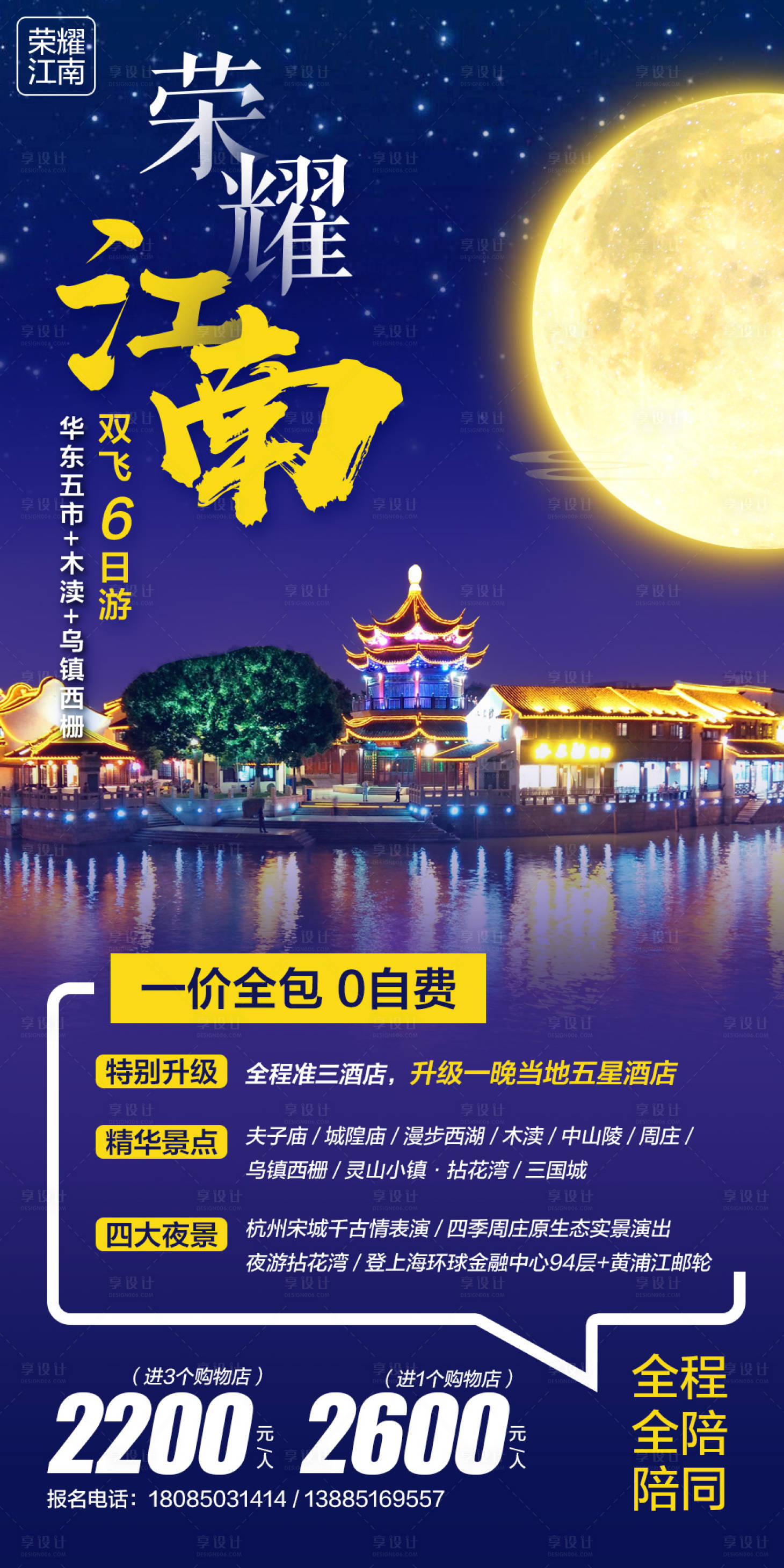 源文件下載【享設(shè)計】搜索編號：97560006634526420【榮耀江南】